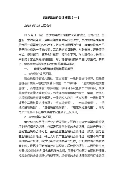营改增后的会计核算（一）