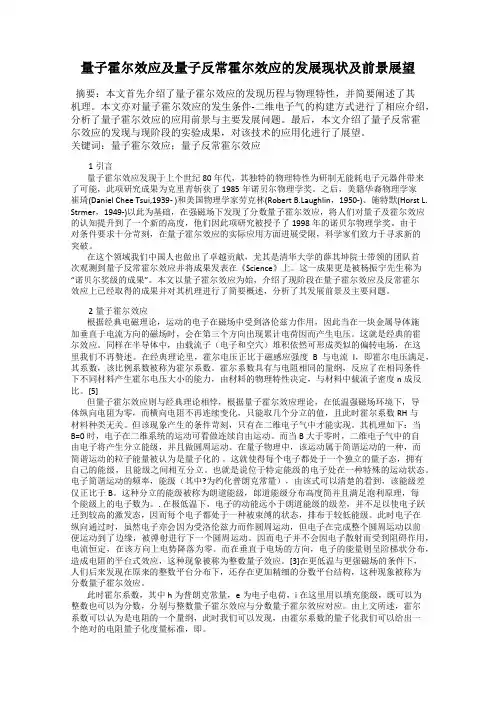 量子霍尔效应及量子反常霍尔效应的发展现状及前景展望
