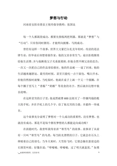梦想与行动_优秀作文