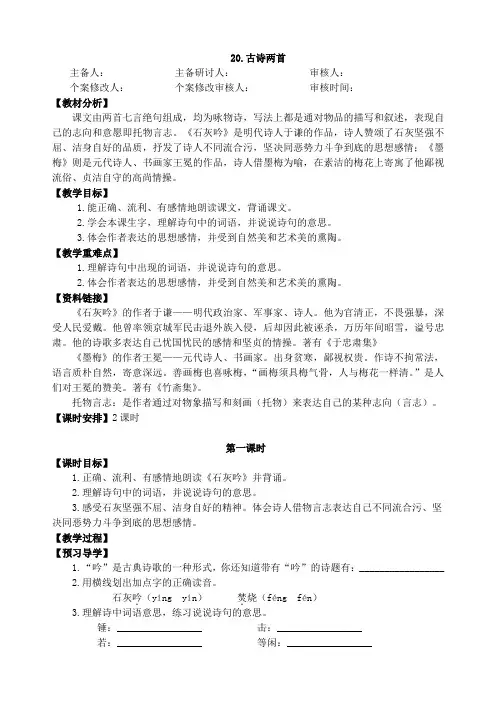 六年级下册语文教案-20.古诗两首  -苏教版