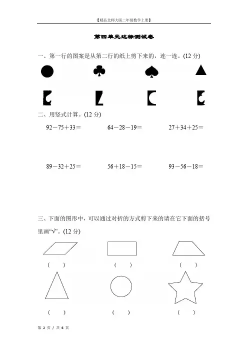 【精品北师大版二年级数学上册】第四单元达标测试卷