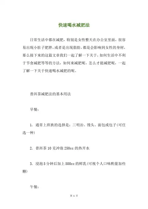 快速喝水减肥法