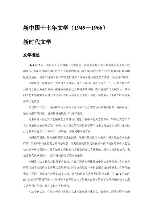 584-新中国十七年文学（1949-1966）新时代文学