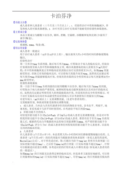 卡泊芬净说明书 (2)
