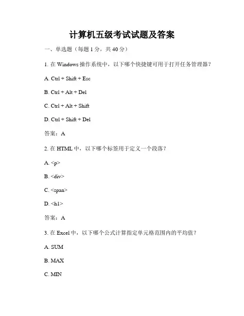 计算机五级考试试题及答案