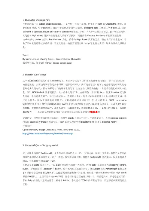 英国六大Shopping Centre及Outlet +burberry工厂店
