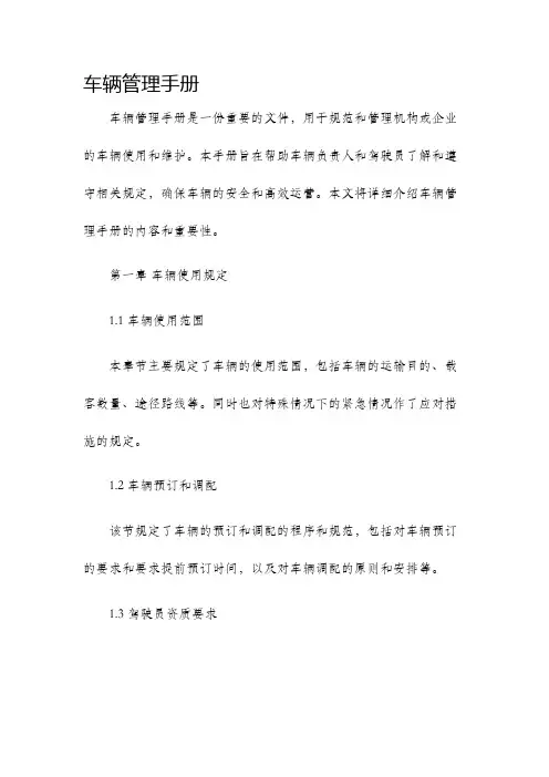 车辆管理手册
