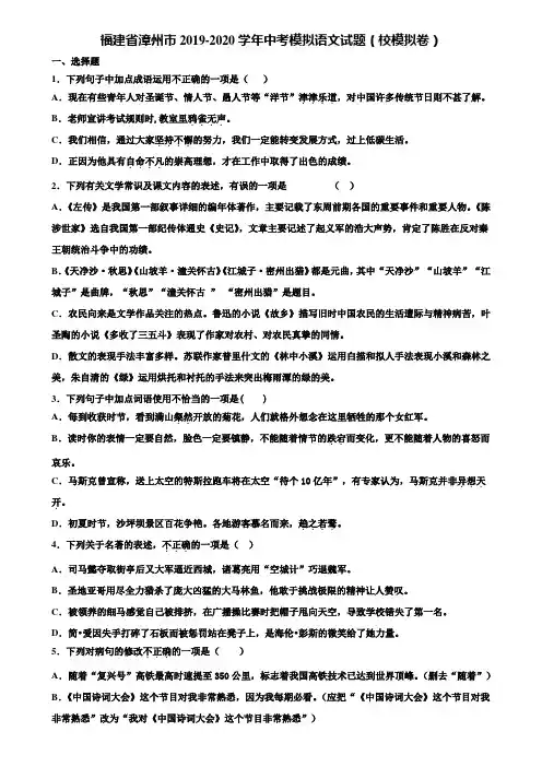 福建省漳州市2019-2020学年中考模拟语文试题(校模拟卷)含解析