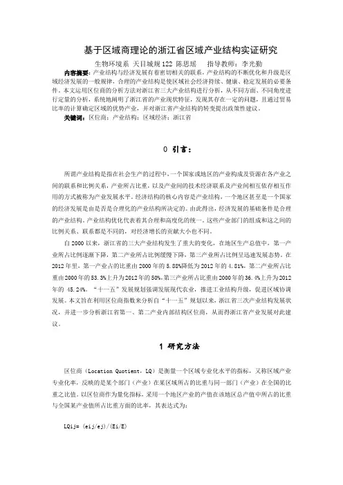 区位商