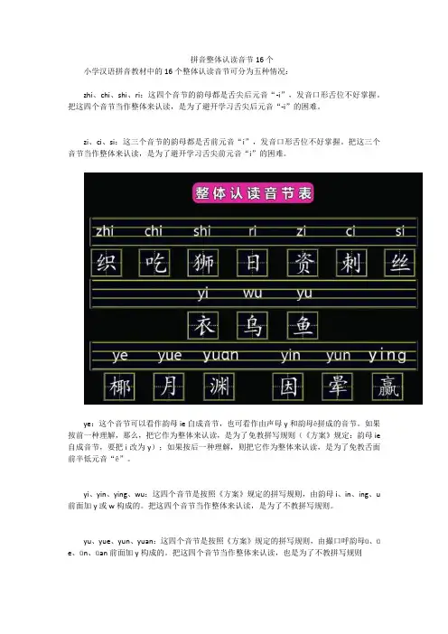 拼音整体认读音节16个