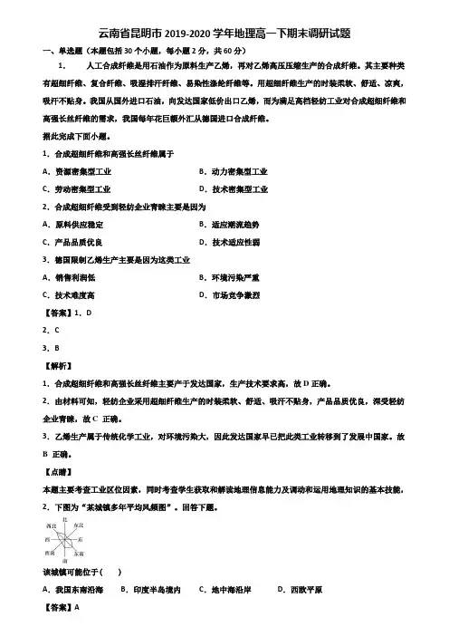 云南省昆明市2019-2020学年地理高一下期末调研试题含解析