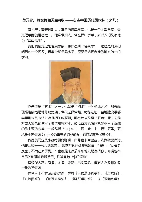 蔡元定、赖文俊和无着禅师——盘点中国历代风水师（之八）