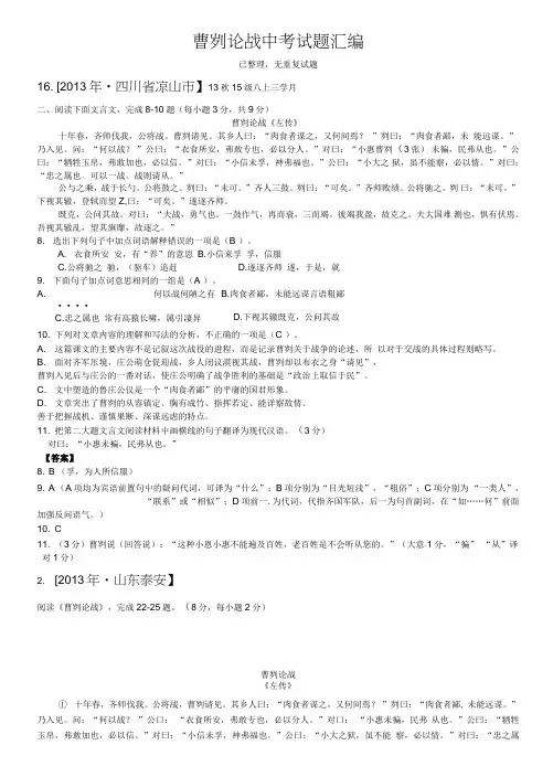 《曹刿论战》中考试题汇编.doc