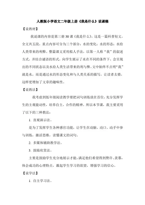 小学语文二年级上册《我是什么》说课稿