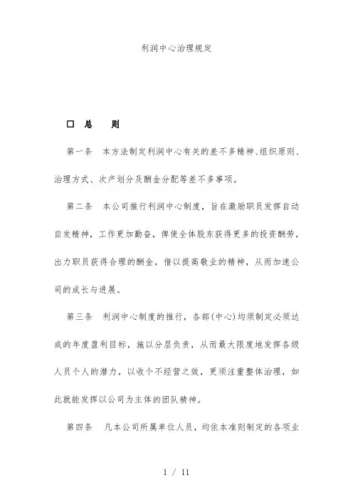 利润中心管理规范