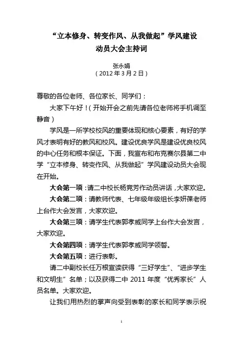学风建设主持词