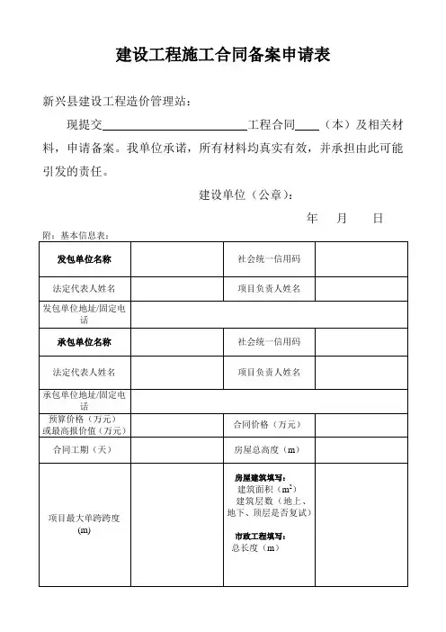 建设工程施工合同备案申请表