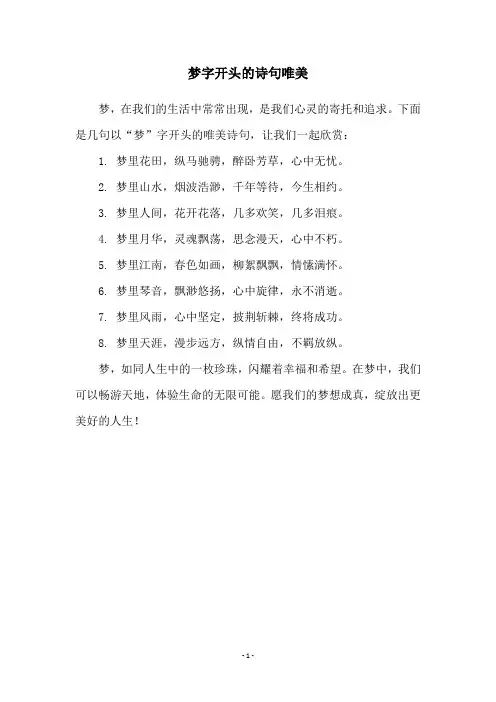 梦字开头的诗句唯美