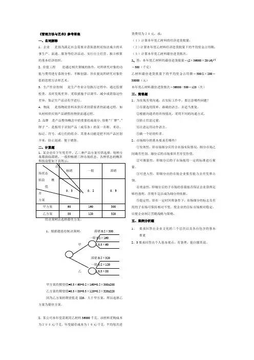 管理方法与艺术试题及答案