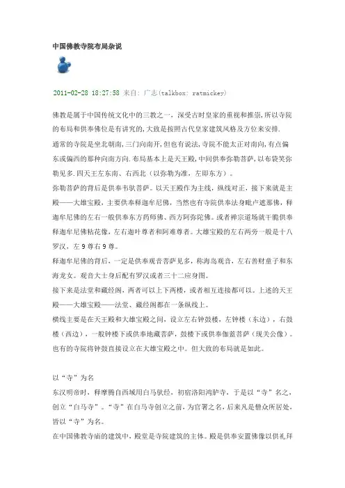 中国寺院布局