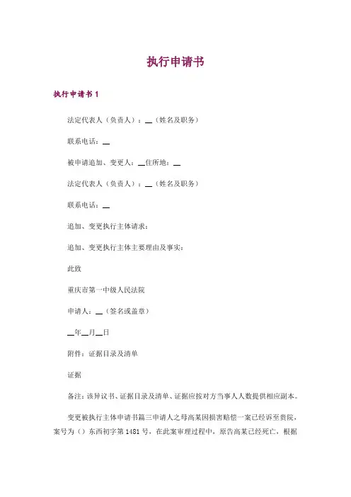 执行申请书_1