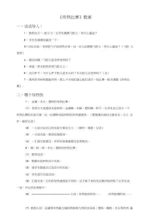 《传热比赛》教案1.doc