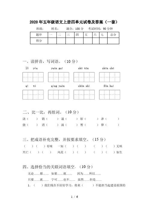 2020年五年级语文上册四单元试卷及答案(一套)