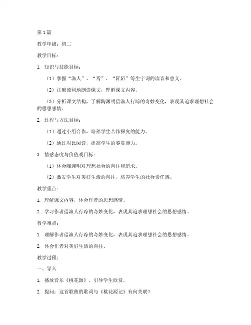 初二语文下教案(3篇)