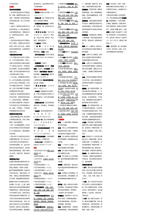 中外音乐欣赏重点
