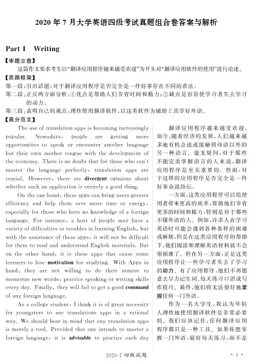 2020年7月大学英语四级考试真题组合卷答案与解析