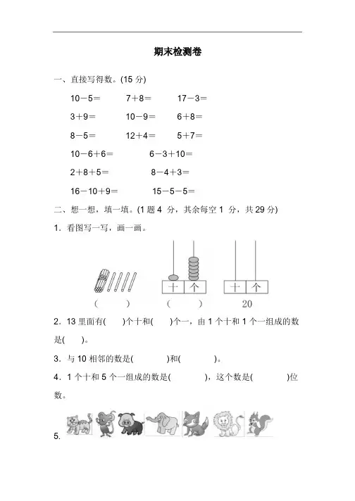 青岛版一年级数学上册-期末检测卷