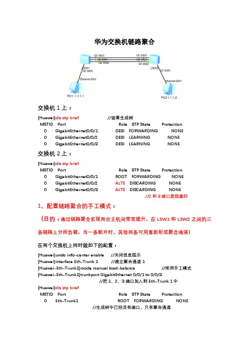 华为交换机链路聚合