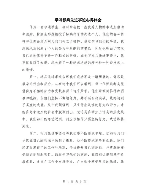 学习标兵先进事迹心得体会