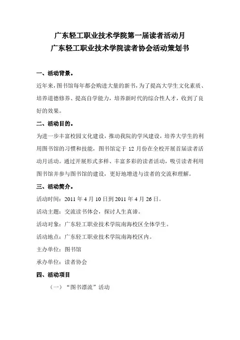 “读者活动月”的策划书