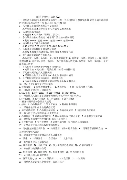 内科护理学学习题