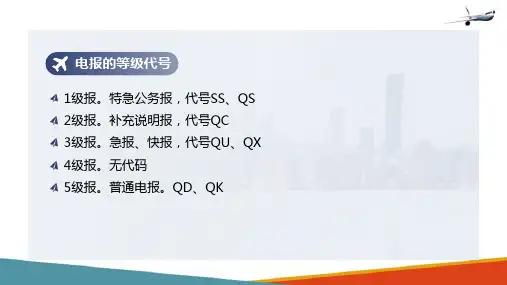 飞机载重表和平衡图填制—航班载重平衡图