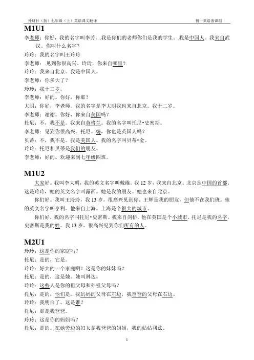 外研版七年级上册英语课文翻译