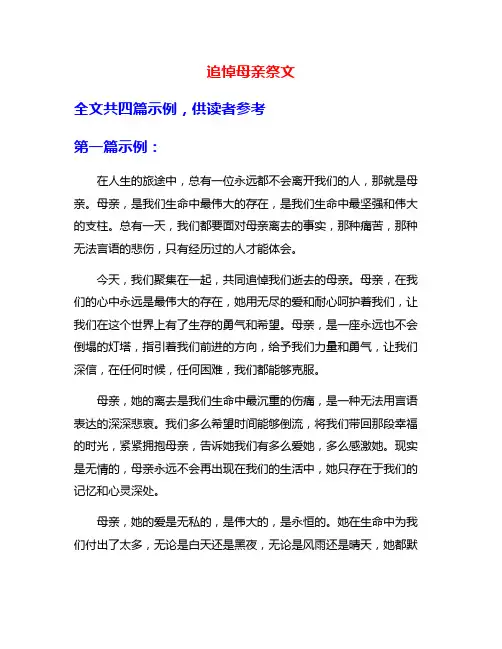 追悼母亲祭文