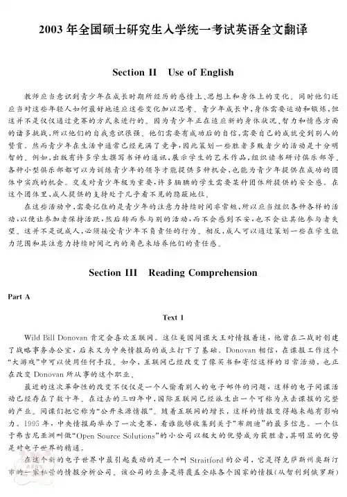 考研题库-考研英语-历年真题-历年真题原文翻译-2003