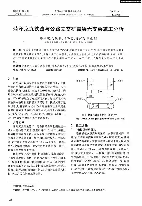 菏泽京九铁路与公路立交桥盖梁无支架施工分析