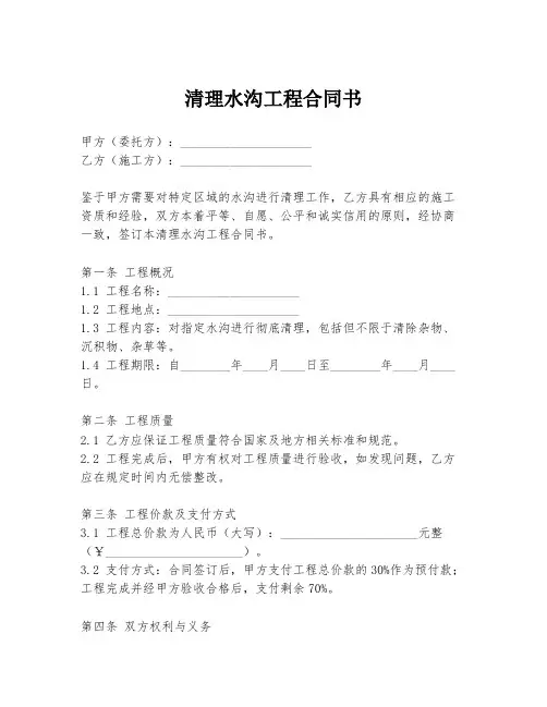 清理水沟工程合同书