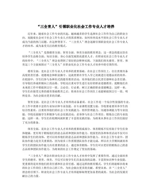 “三全育人”引领职业化社会工作专业人才培养