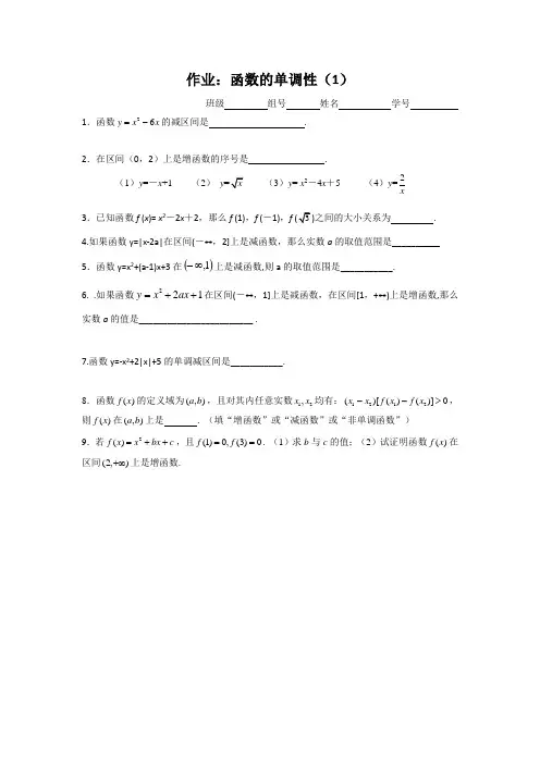 第二中学高中数学(苏教版)必修一同步练习2.2函数的单调性1Word版