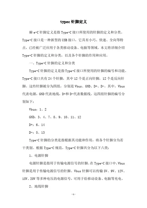 typec针脚定义