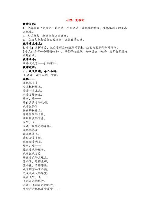 【部编版】2019年秋六年级语文上册教案设计第一单元《习作：变形记》教学设计(含教学反思)