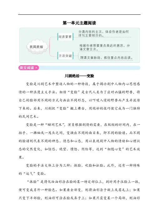 人教部编版六年级语文下册第一单元主题阅读理解练习(含参考答案)