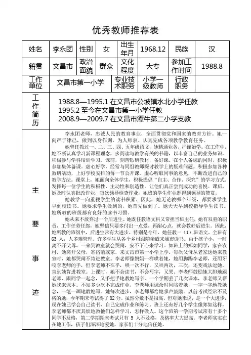 优秀教师推荐表