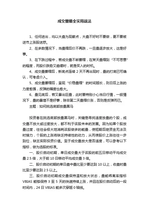 成交量最全实用战法