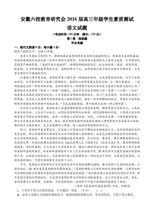 安徽省合肥一中等六校教育研究会2016届高三第二次联考语文试卷(含答案)