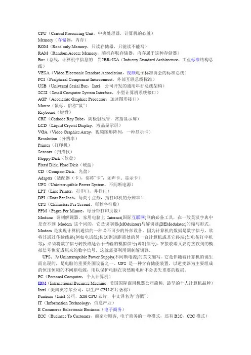 计算机专业术语